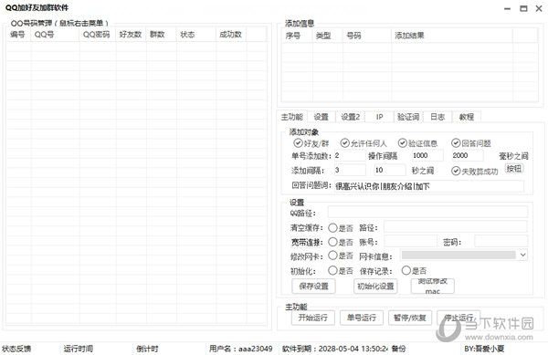 QQ加好友加群软件破解版