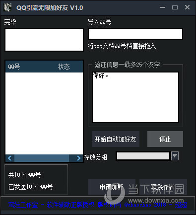 QQ引流无限加好友