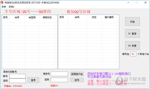 电脑版QQ自动无限加好友