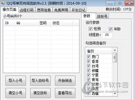 火鸟QQ加好友检测单向双向