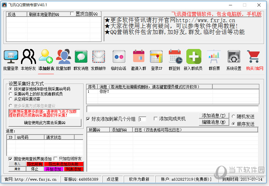QQ自动添加好友软件