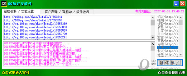 GSQQ加好友软件