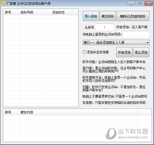 厂家惠企点QQ自动添加客户库