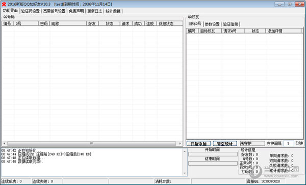 2016新版QQ加好友