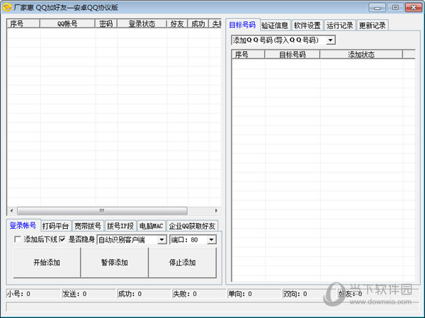 厂家惠QQ加好友