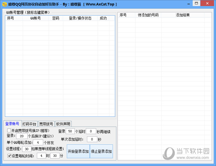 暗巷QQ网页协议自动加好友助手