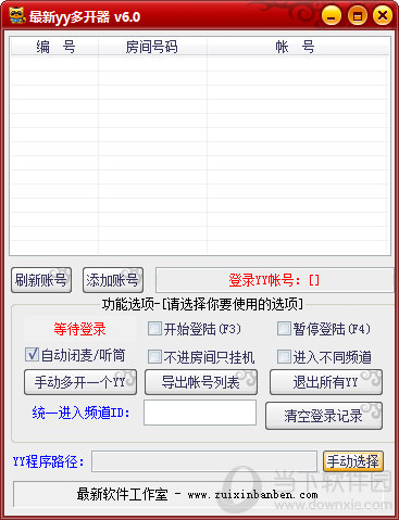 最新yy多开器