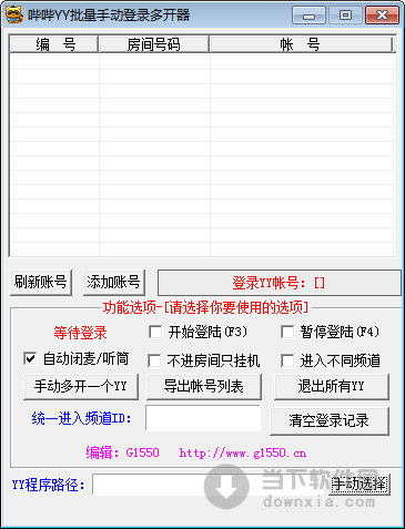 哔哔YY批量手动登录多开器 