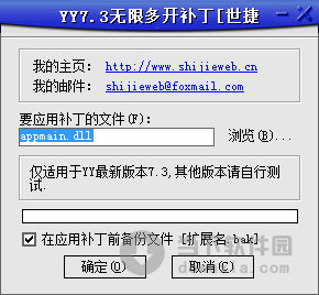 YY7.3无限多开补丁