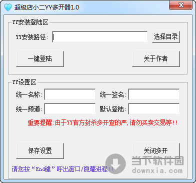 超级店小二YY多开器