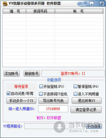 YY批量手动登录多开器