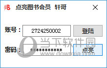 轩哥点亮图书会员工具