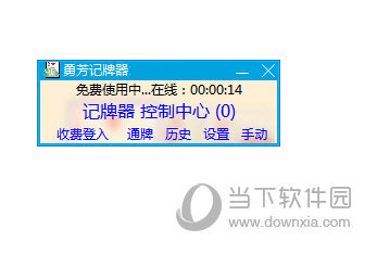 勇芳记牌器最新版