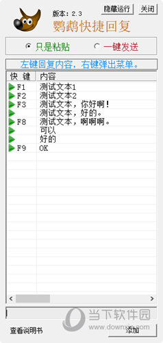 鹦鹉快捷回复