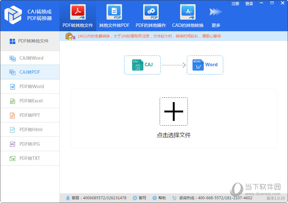 迅捷CAJ转换成PDF转换器