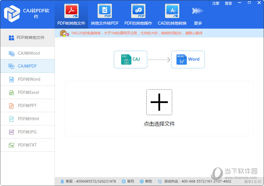 迅捷CAJ转PDF软件