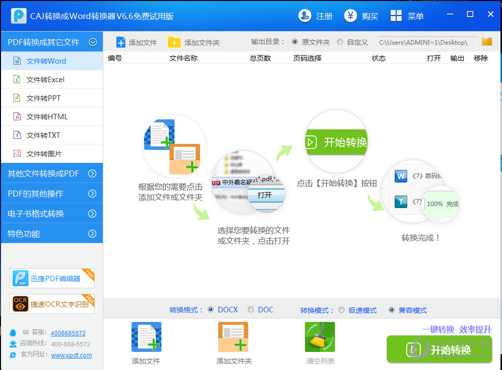 CAJ转换成Word转换器