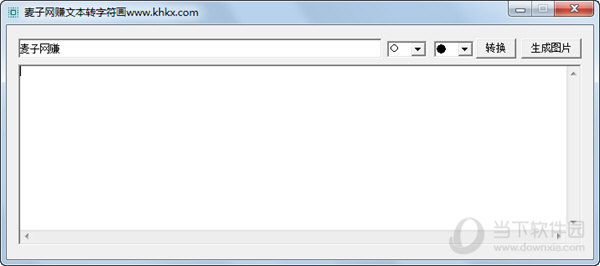 文字转字符画工具