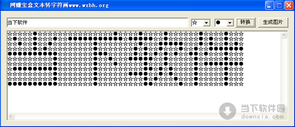 字符画生成工具