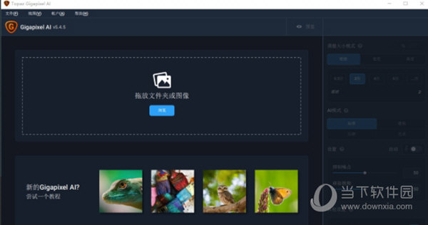 Topaz Gigapixel AI 5.4.5中文破解版