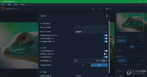 topazgigapixelai5.6.1中文破解版