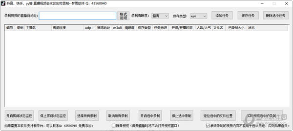 抖音快手YY等直播视频去水印实时录制工具