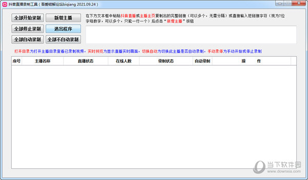 吾爱抖音直播录制工具