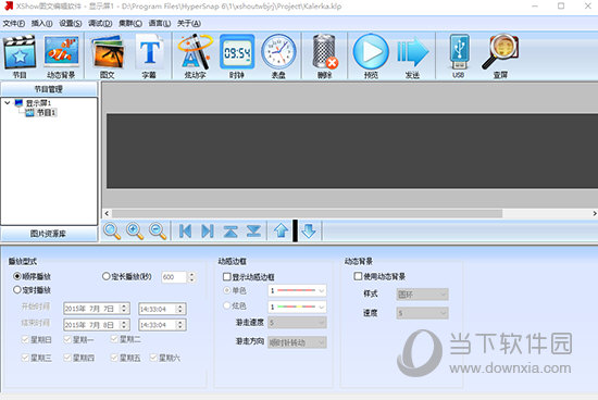 Xshow图文编辑软件