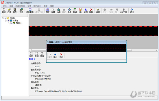 LedshowTV2014图文编辑软件