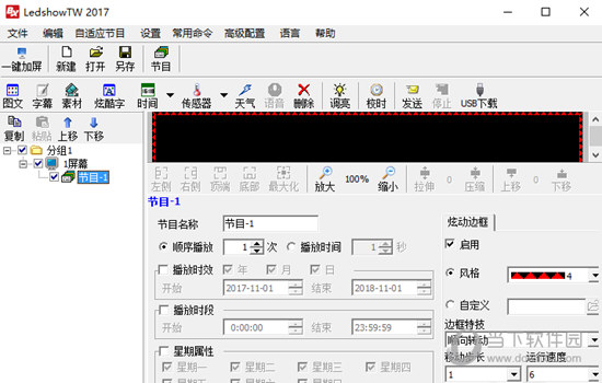 LedshowTW2017图文编辑软件