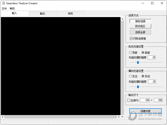 Seamless Texture Creator中文版