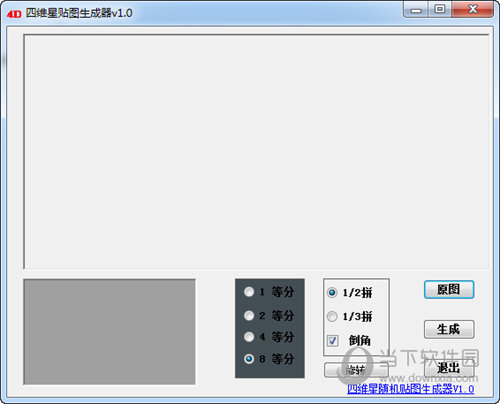 四维星贴图生成器