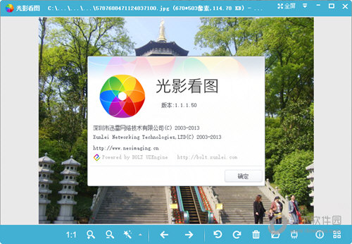 光影看图官方下载电脑版