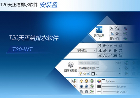 天正给排水T20V10.0破解版下载