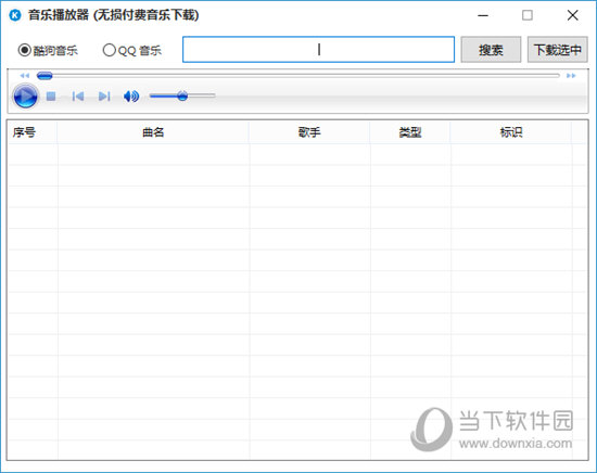 音乐播放器无损付费音乐下载