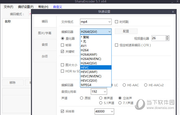 ShanaEncoder5中文版