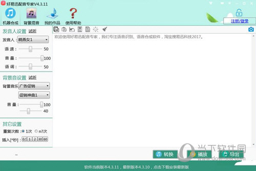 好易迅配音专家破解版