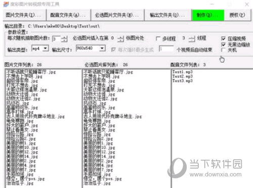 度彩图片转视频专用工具