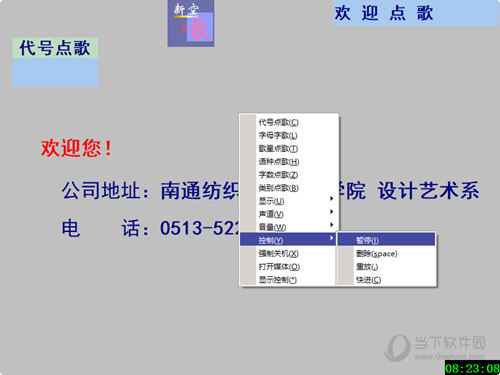 新空卡拉OK电脑点歌系统