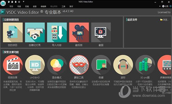 vsdc video editor中文完整破解版