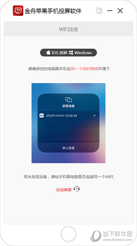 金舟苹果手机投屏软件