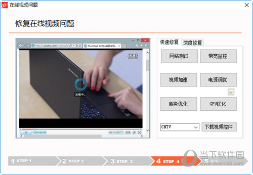 修复在线视频问题工具