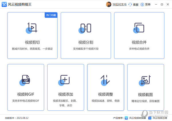 风云视频剪辑王