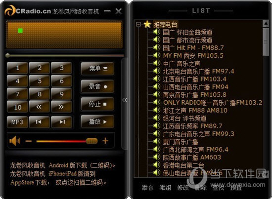 龙卷风收音机国外电台破解版