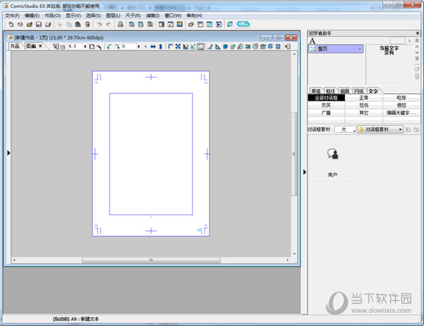 ComicStudio4 EX中文版