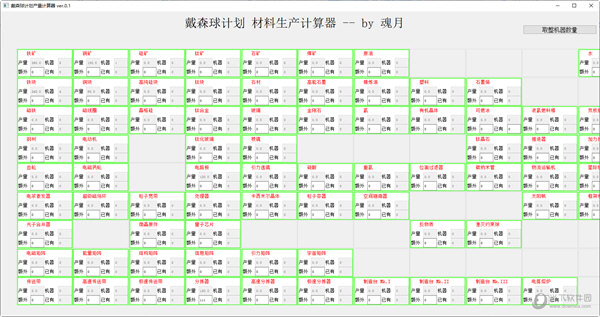 戴森球计划产量计算器下载