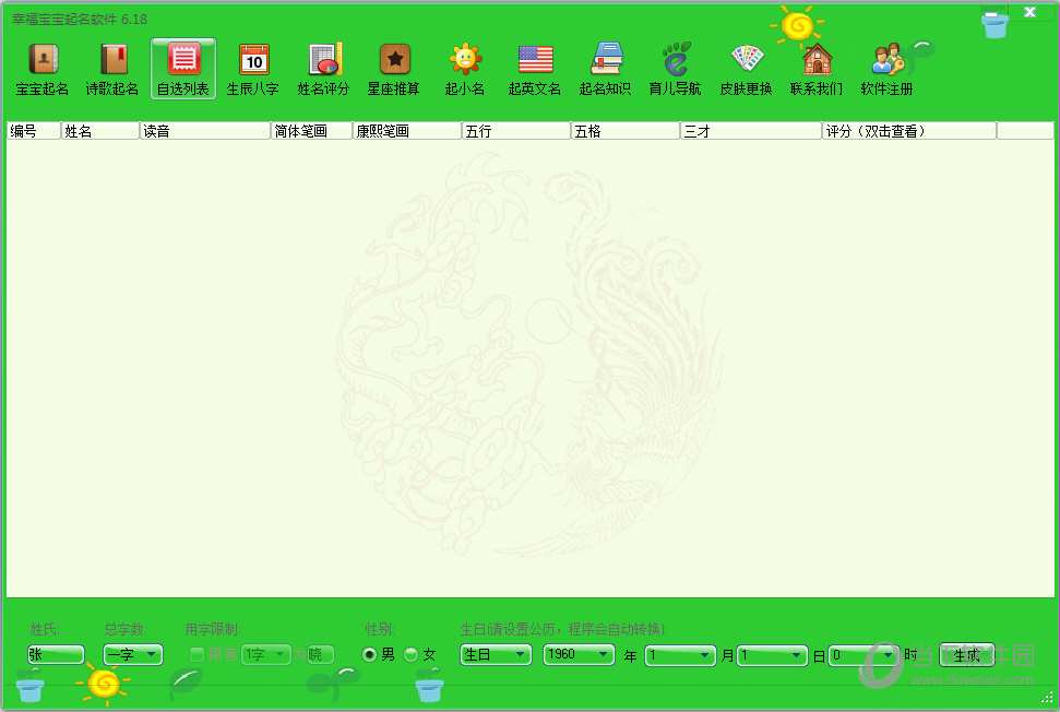 幸福宝宝起名软件