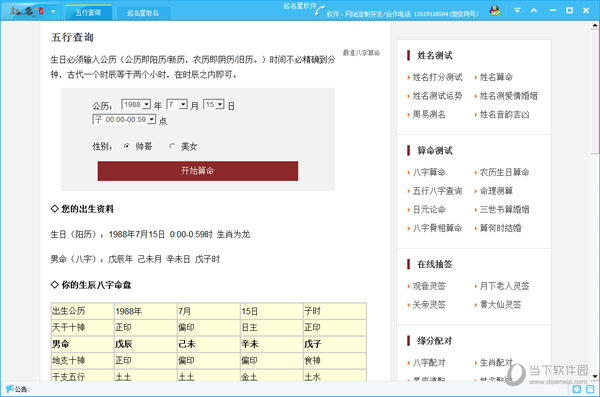 起名星软件