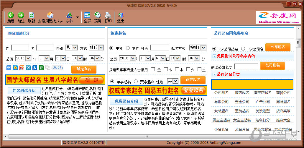 安康周易起名软件