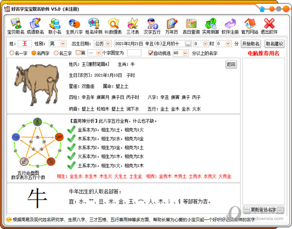 好名字宝宝起名软件